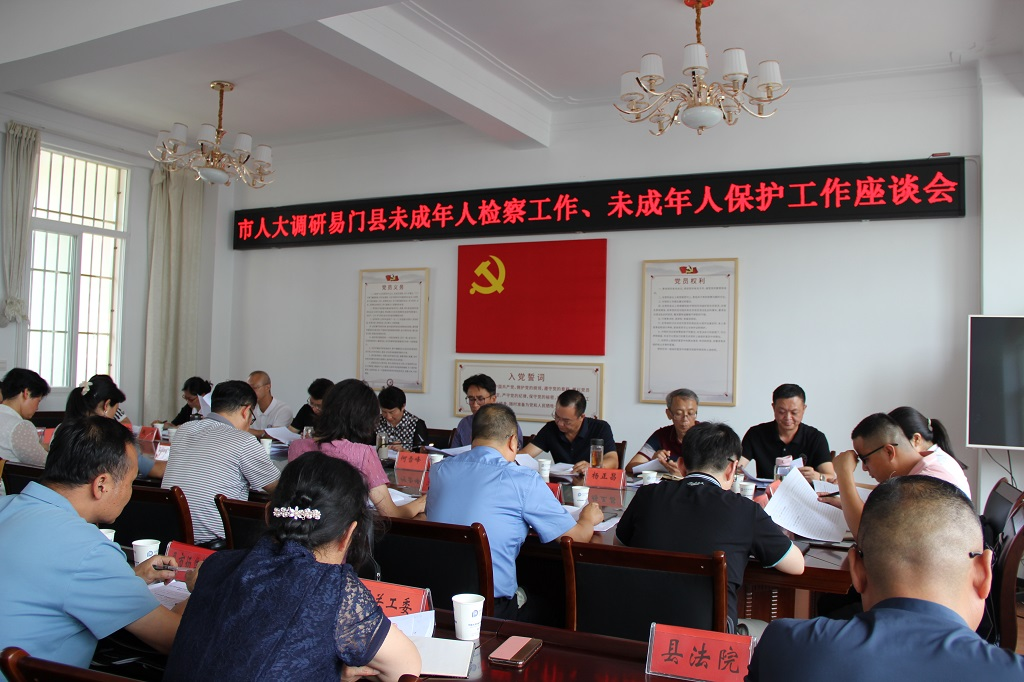玉溪市人大常委會調研易門縣未成年人檢察工作